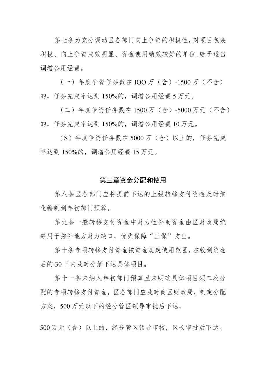 XX区上级转移支付资金管理办法.docx_第2页