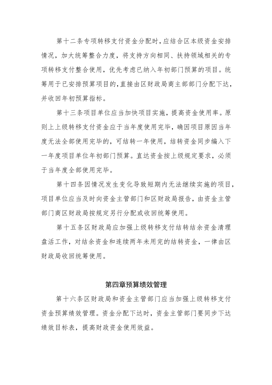 XX区上级转移支付资金管理办法.docx_第3页