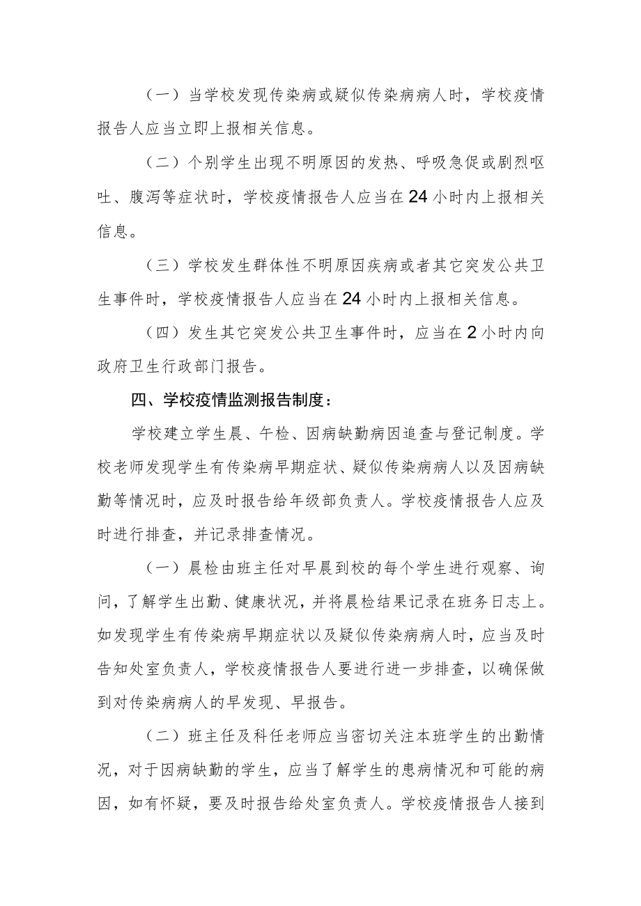 小学传染病疫情报告制度.docx_第2页