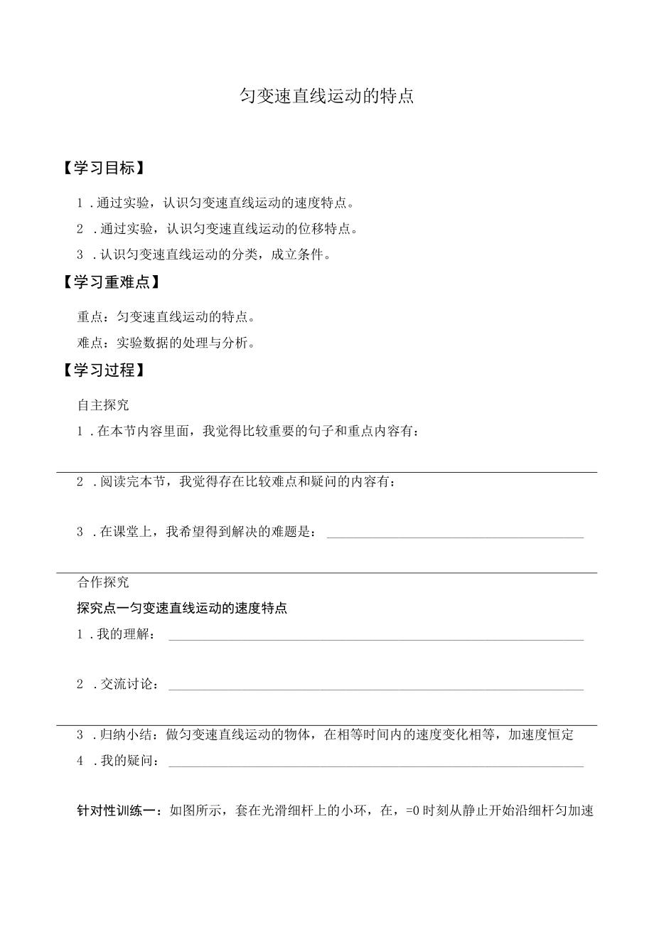 学案匀变速直线运动的特点.docx_第1页