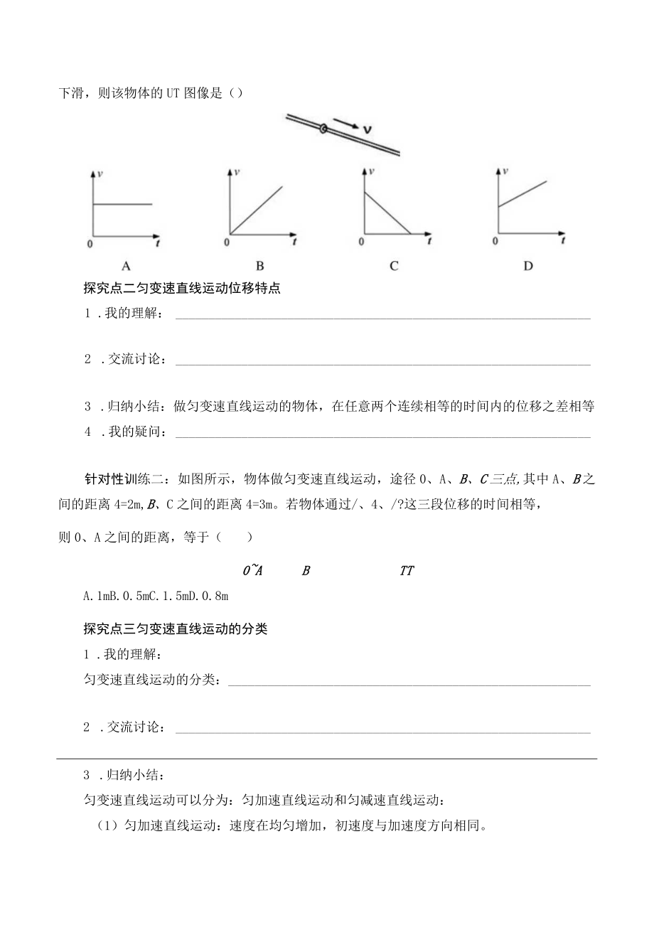 学案匀变速直线运动的特点.docx_第2页