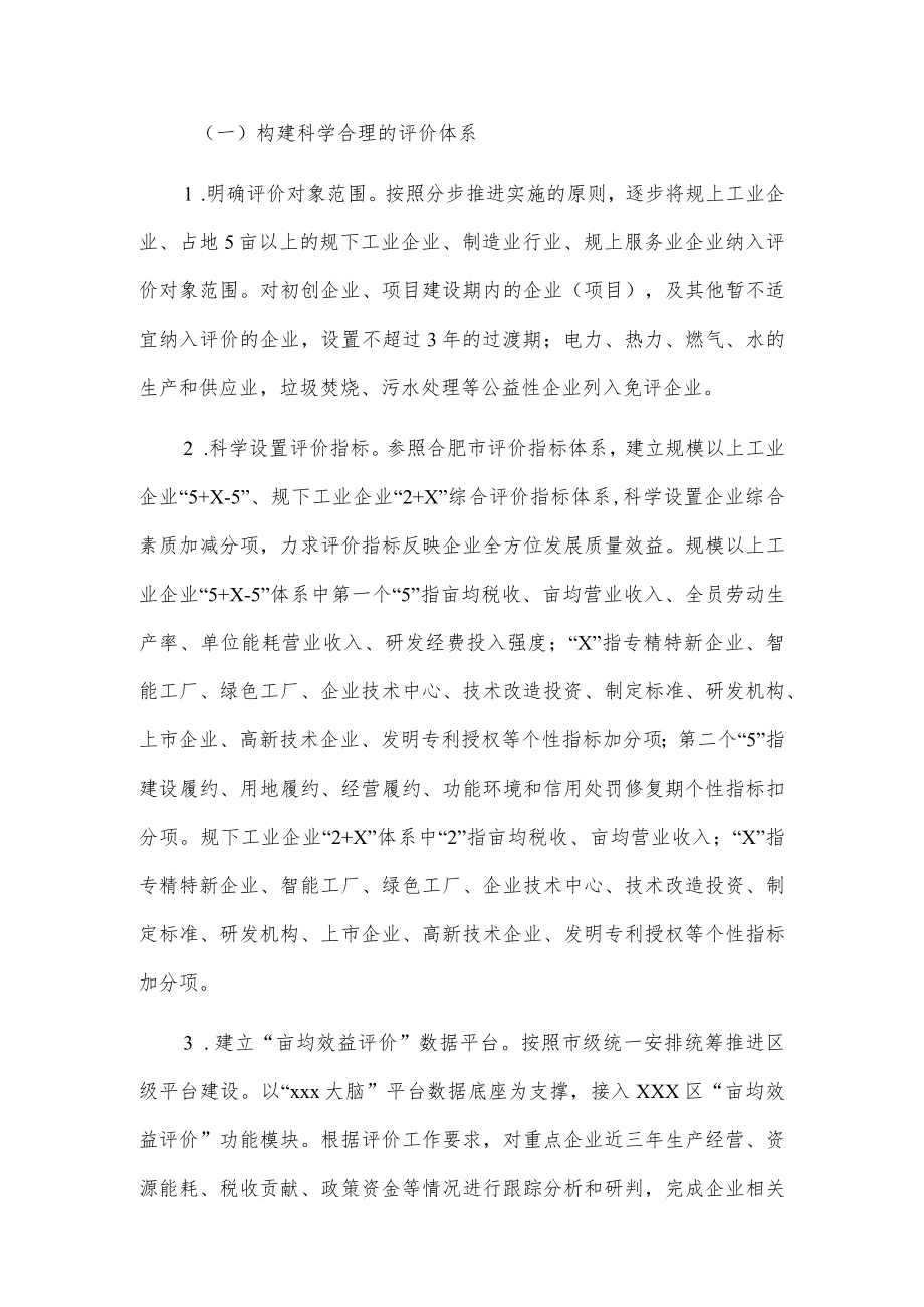 xxx区亩均效益评价工作实施方案.docx_第2页