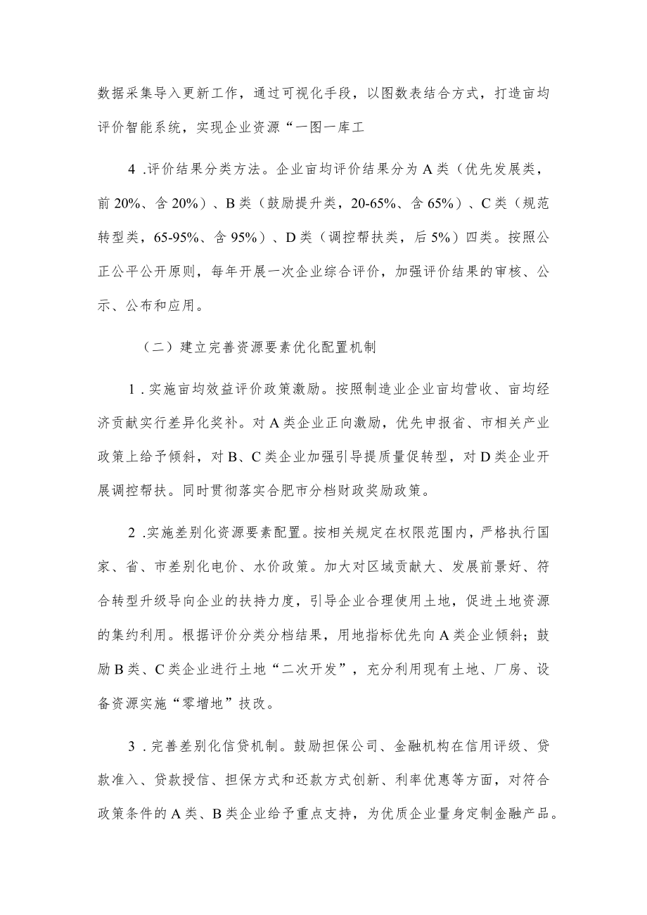 xxx区亩均效益评价工作实施方案.docx_第3页