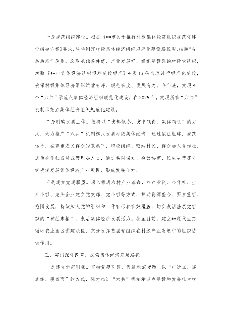 发展壮大村级集体经济经验发言供借鉴.docx_第2页