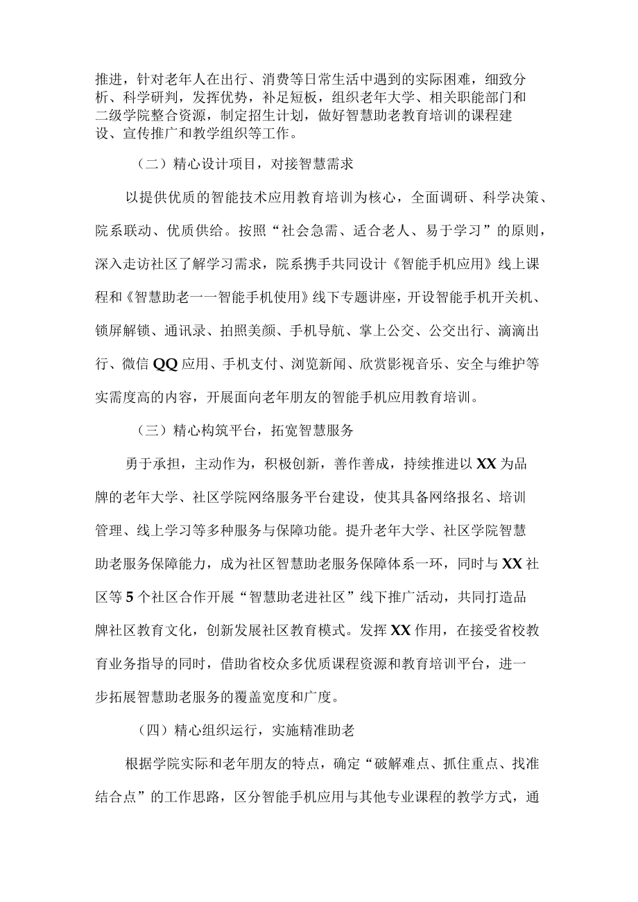 智能手机应用智慧助老优质工作案例.docx_第2页