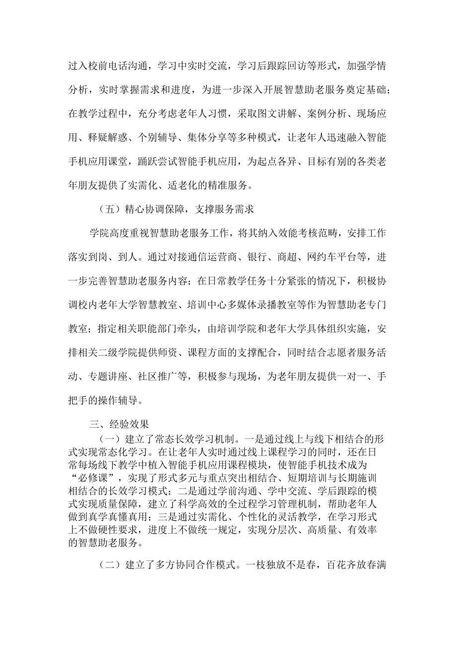 智能手机应用智慧助老优质工作案例.docx_第3页