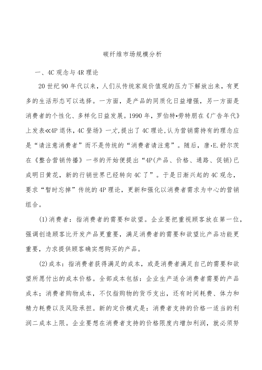 碳纤维市场规模分析.docx_第1页