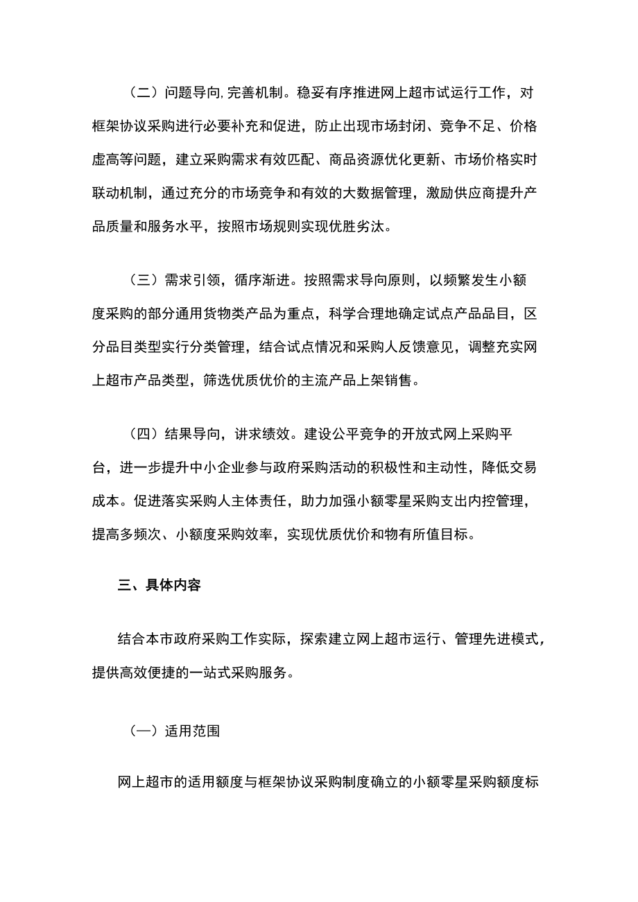 上海政府采购云平台网上超市试运行工作方案.docx_第2页