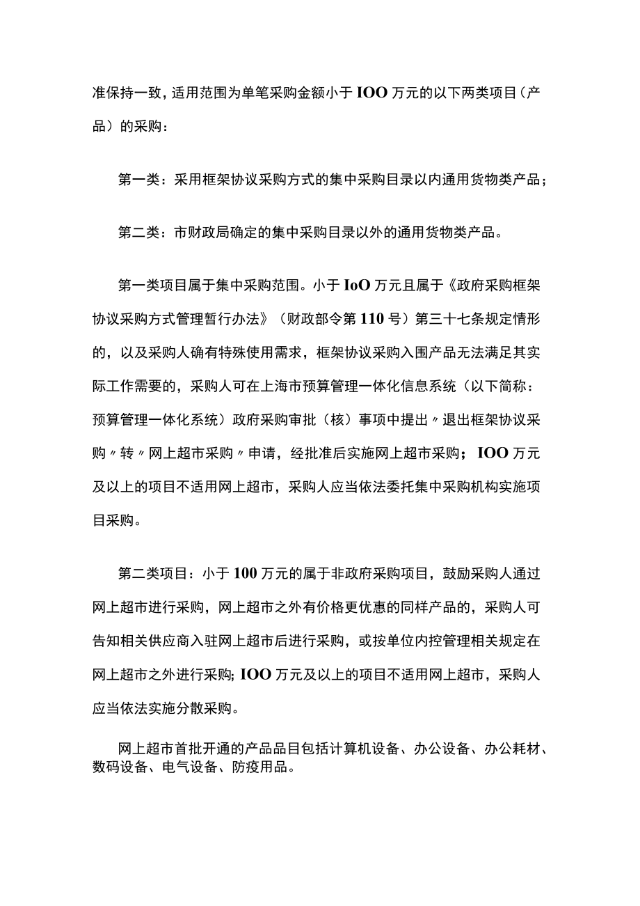 上海政府采购云平台网上超市试运行工作方案.docx_第3页