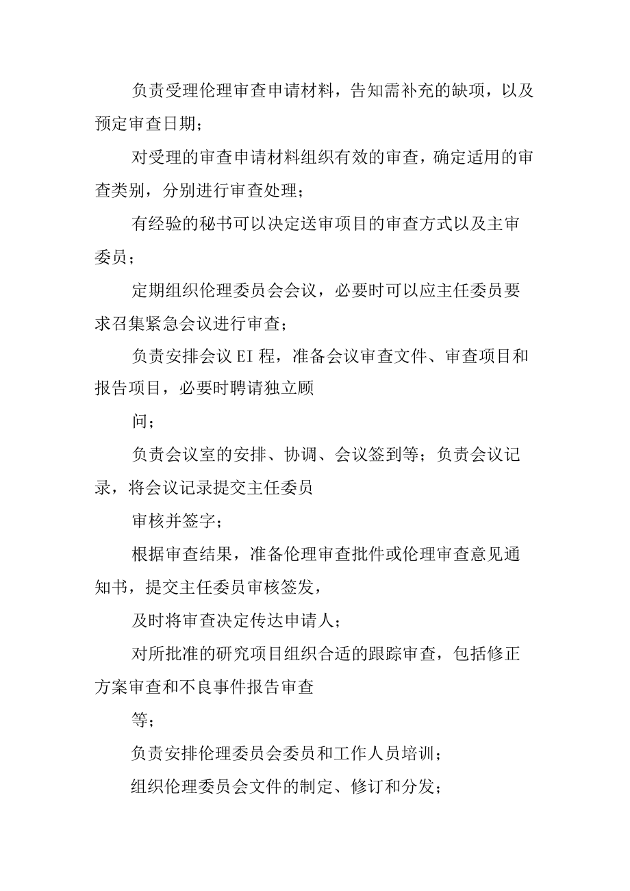 医院医学伦理委员会工作职责.docx_第3页