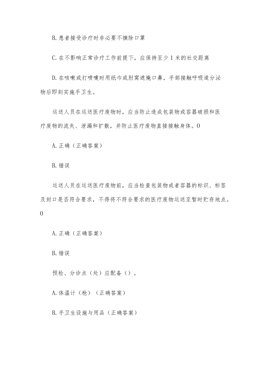 感染防控知识竞赛题库（试题76道含答案）.docx_第2页