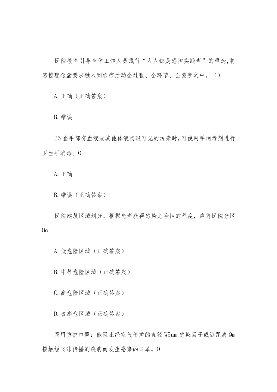 感染防控知识竞赛题库（试题76道含答案）.docx_第3页