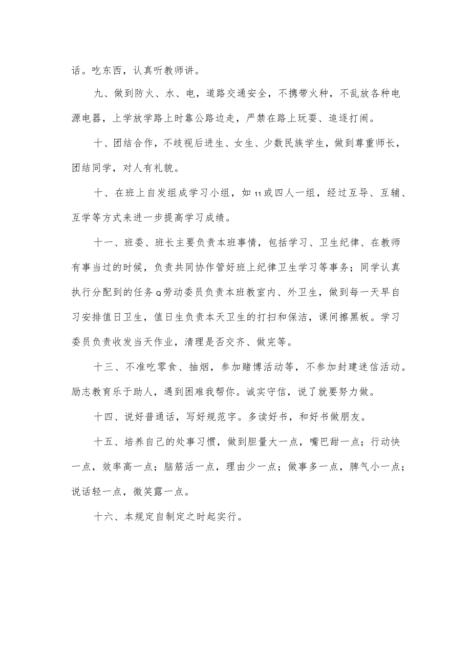 初中班级班规优选.docx_第2页