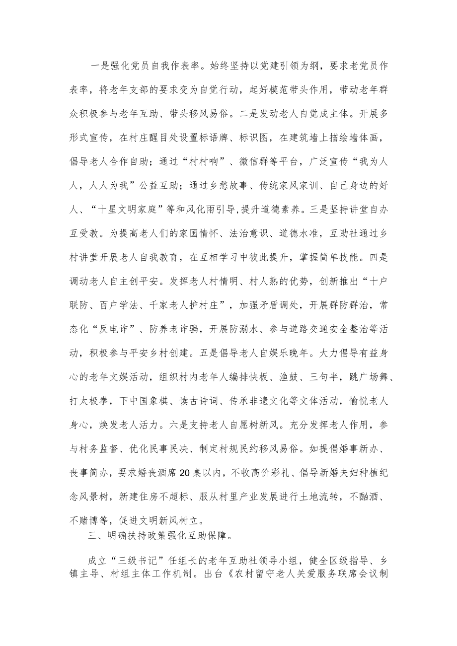 农村互助社工作经验交流发言稿供借鉴.docx_第2页