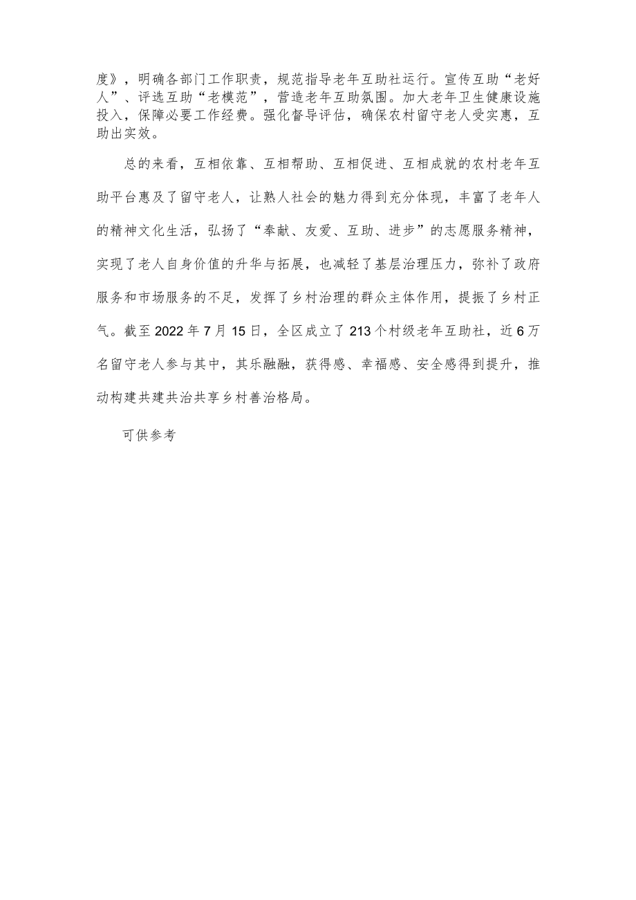 农村互助社工作经验交流发言稿供借鉴.docx_第3页