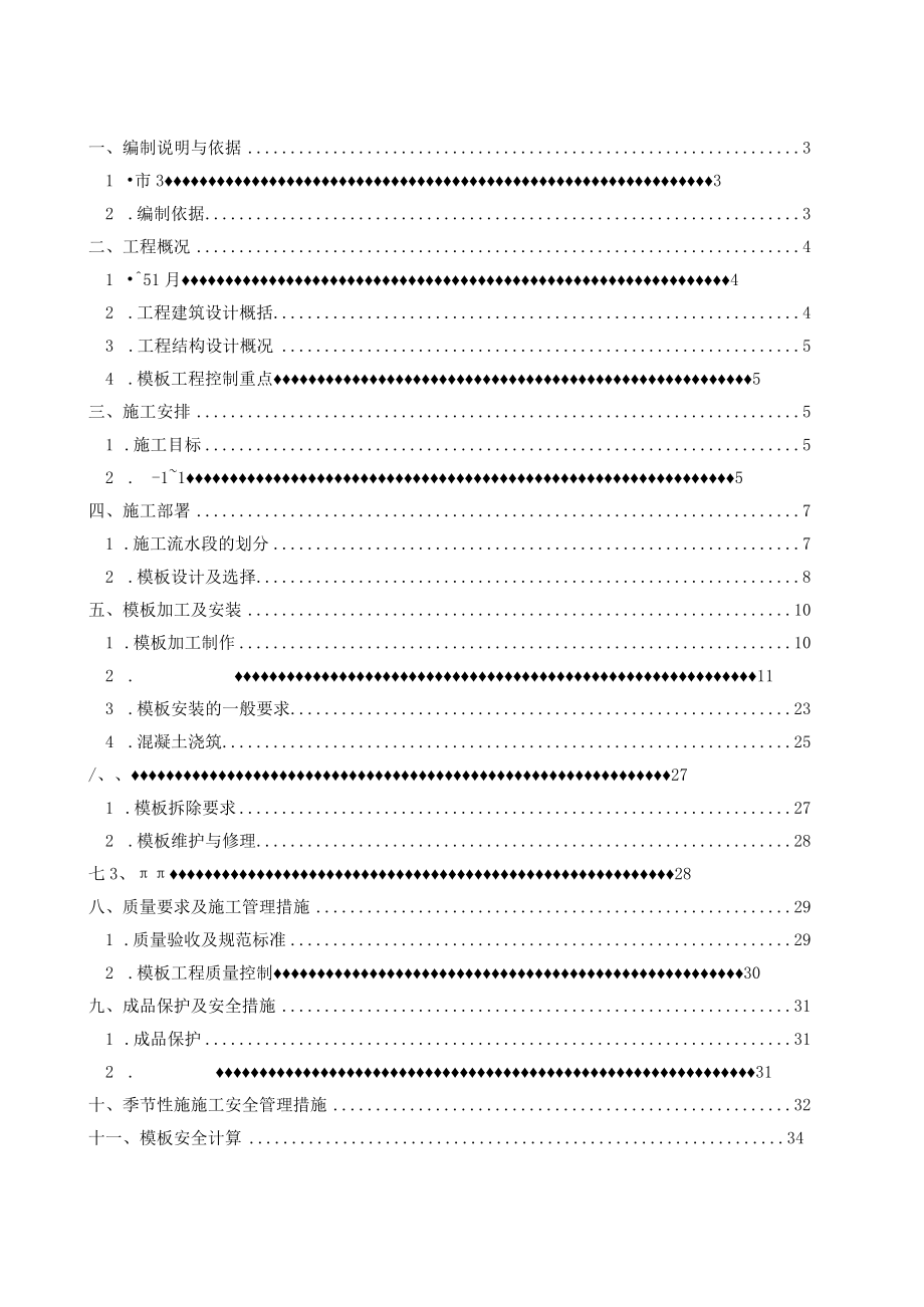 某实训中心工程模板施工方案.docx_第2页