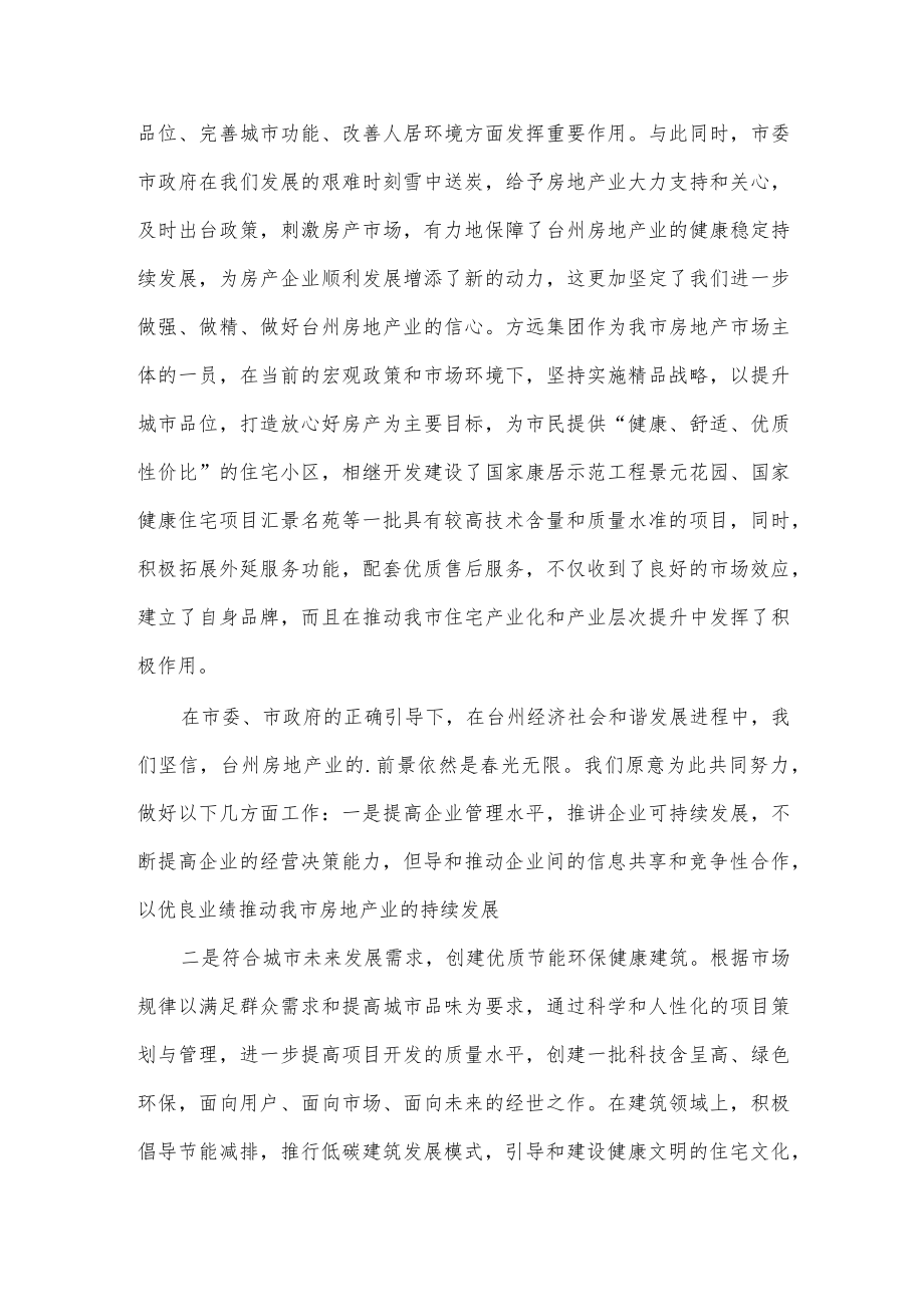 房交会开幕式上的致辞.docx_第3页