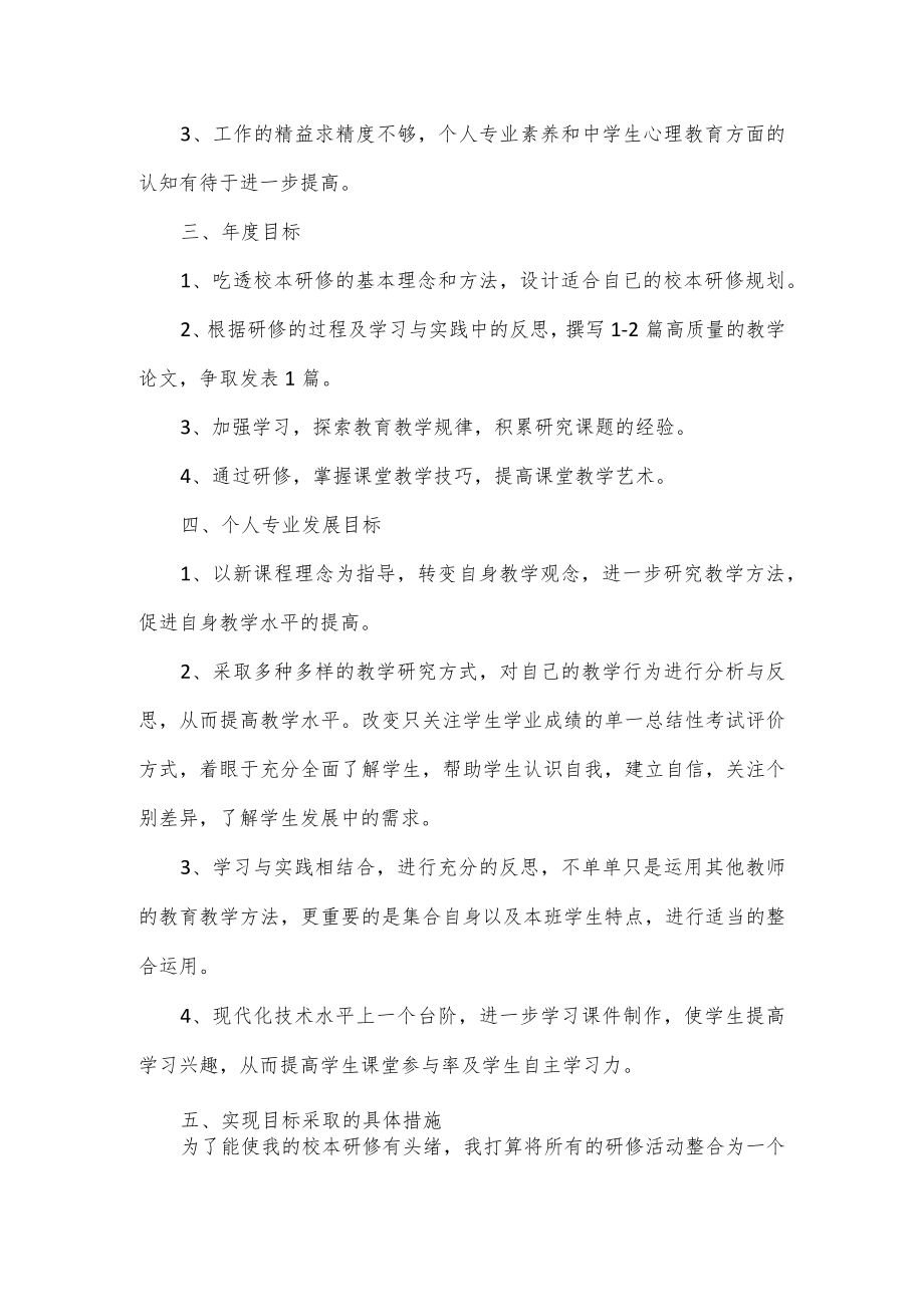 2篇2022年学校教师培训工作计划.docx_第2页