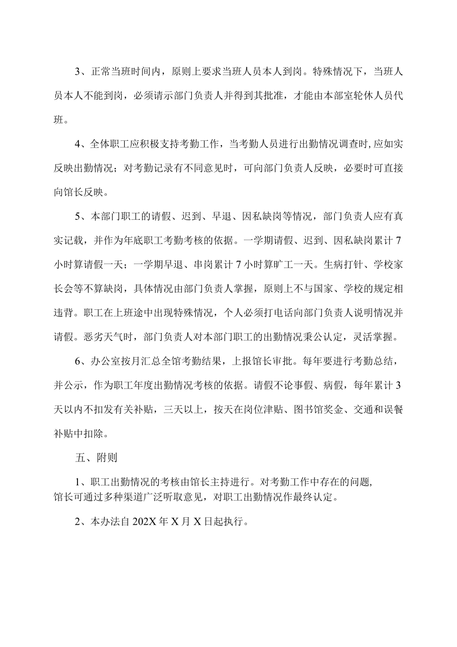 XX理工学院图书馆工作人员考勤办法.docx_第3页