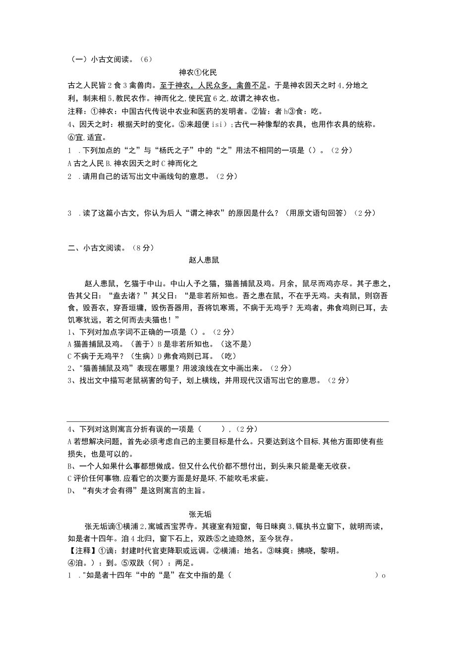 小古文阅读Microsoft Word 文档.docx_第1页