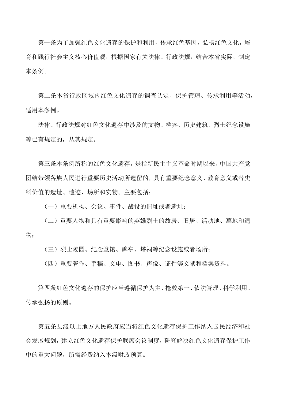 福建省红色文化遗存保护条例.docx_第2页