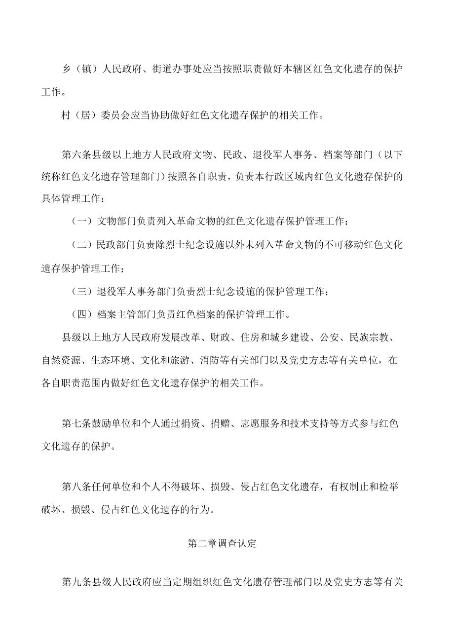 福建省红色文化遗存保护条例.docx_第3页