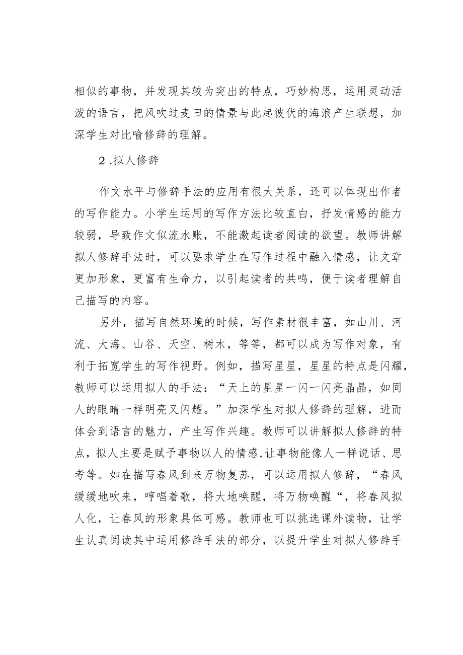 教育论文：修辞手法的有效运用.docx_第3页