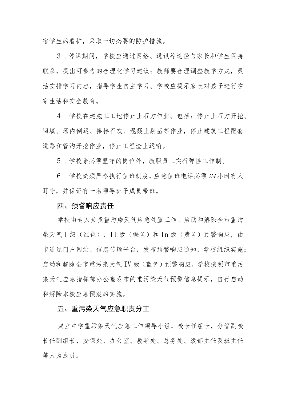 中学重污染天气应急预案.docx_第3页