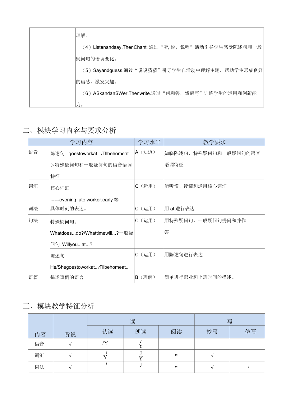 五下M7模块整体导学案第四课时.docx_第2页