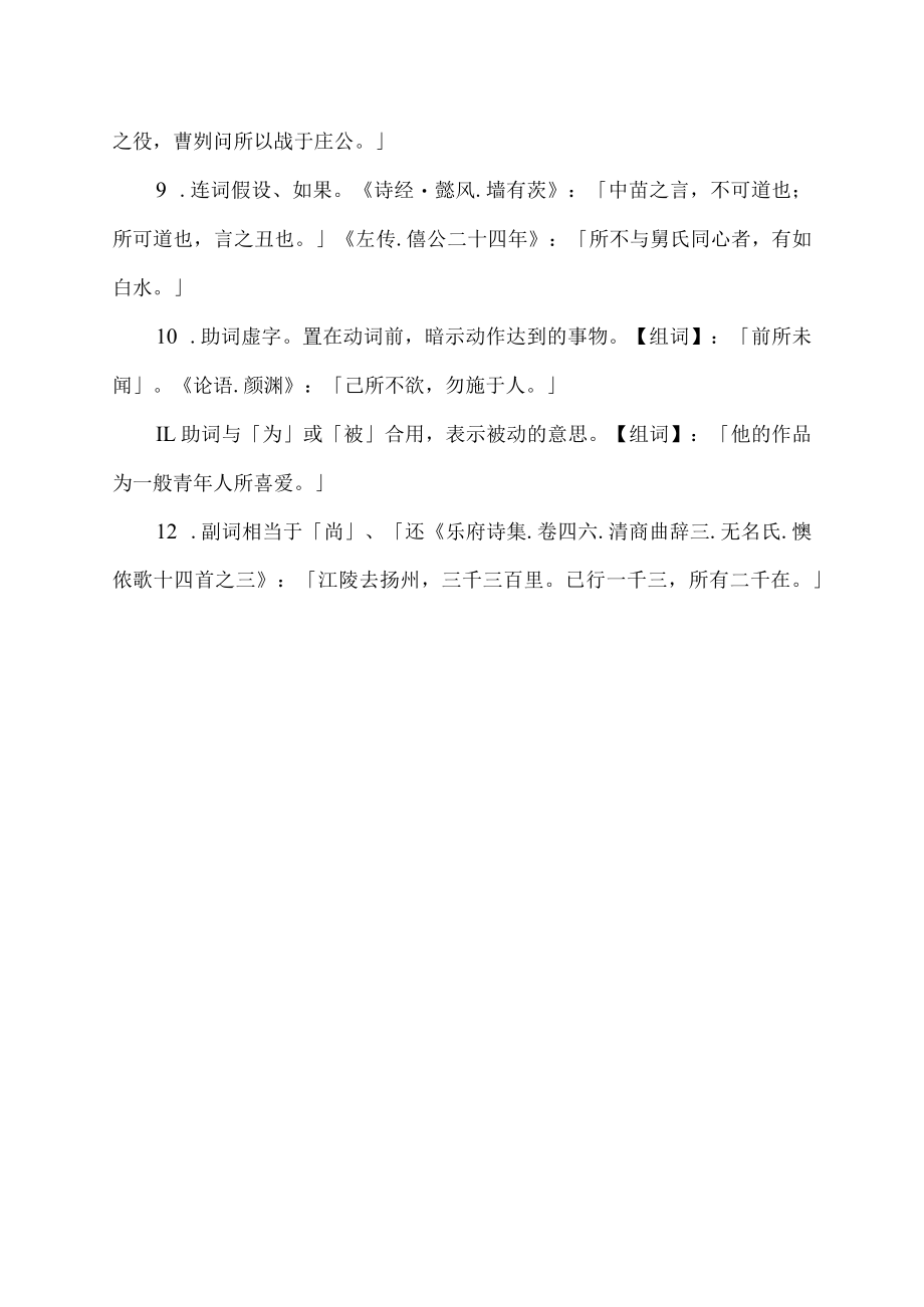 所字五笔怎么打.docx_第2页