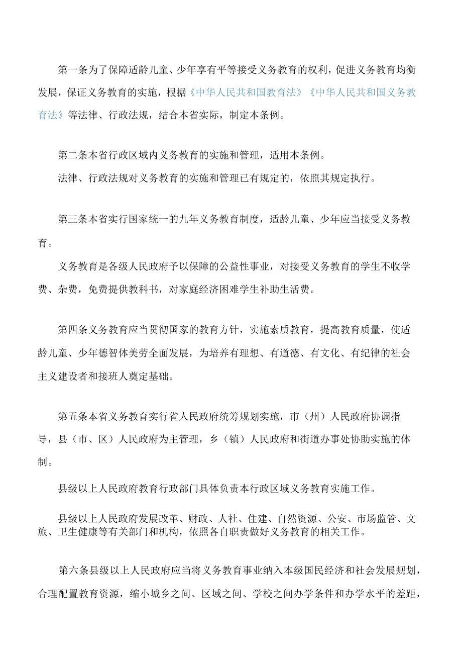 甘肃省义务教育条例(2022修订).docx_第2页