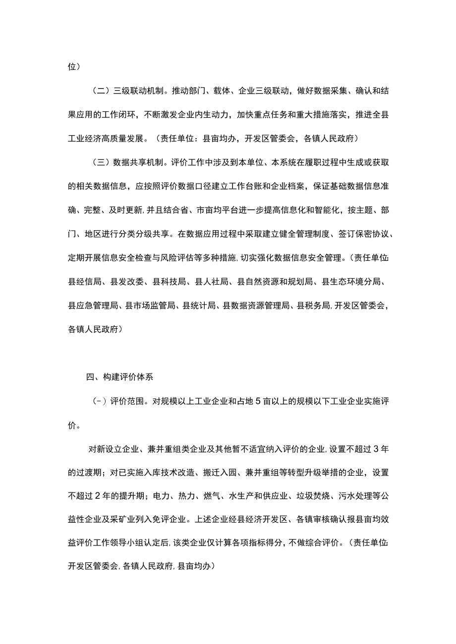 xxx县关于推进亩均效益评价工作实施方案.docx_第2页