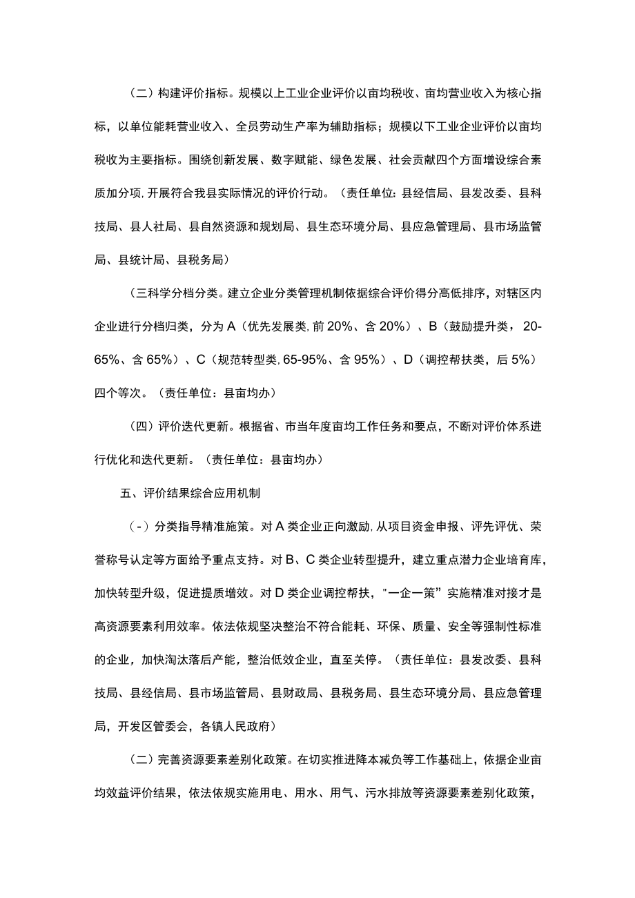 xxx县关于推进亩均效益评价工作实施方案.docx_第3页