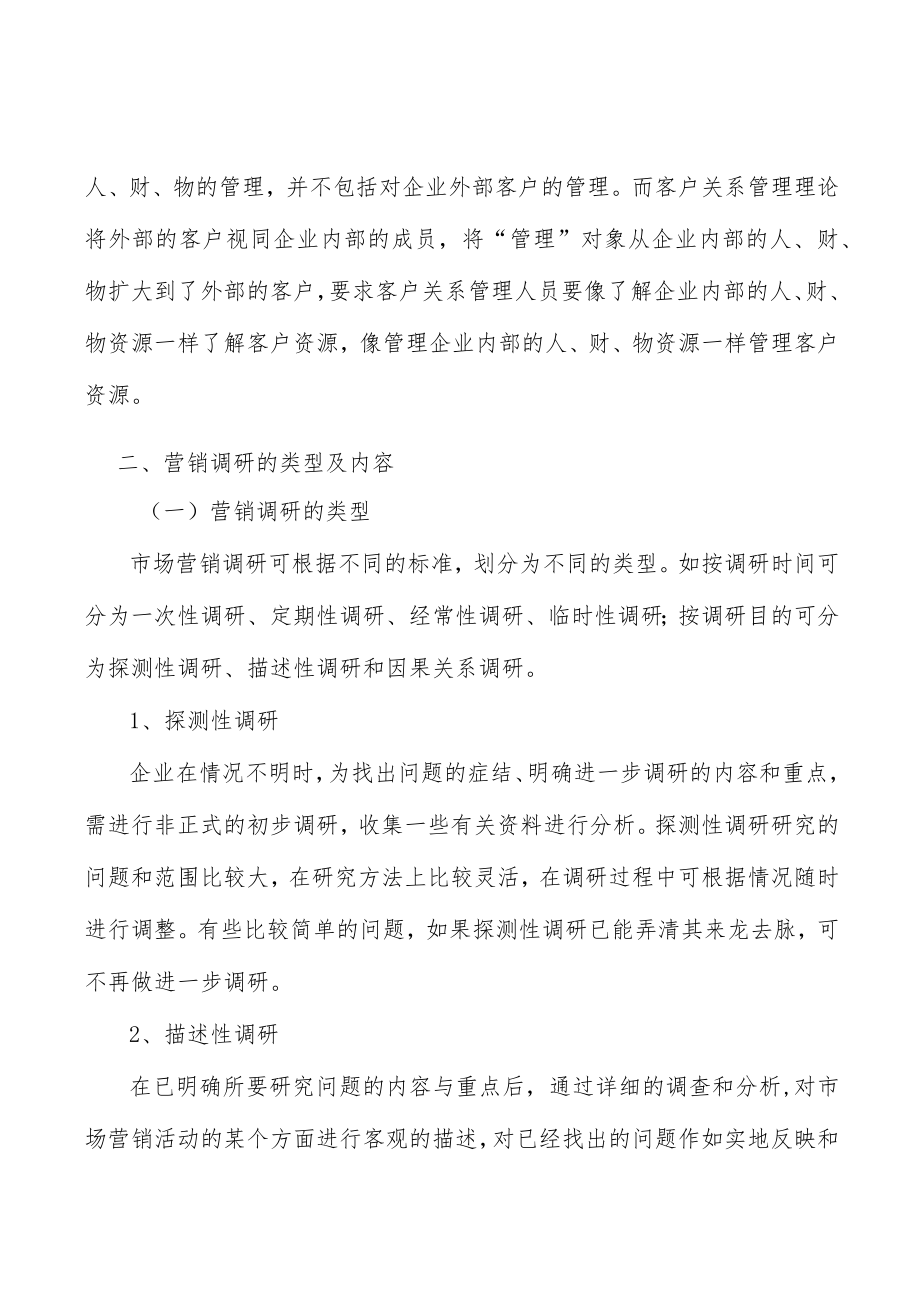 心血管药物行业市场现状调查及投资策略分析.docx_第2页