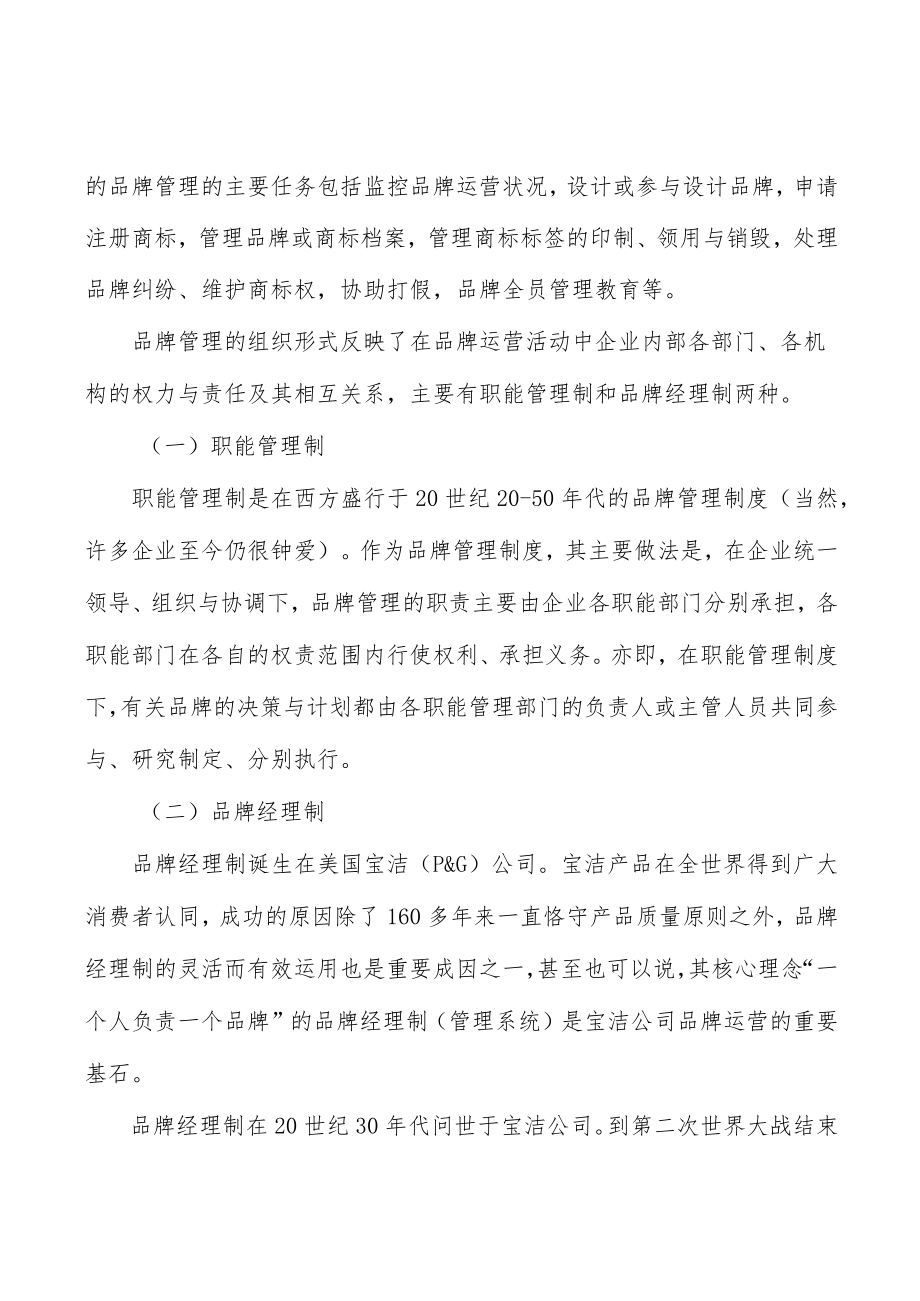 空间设计与软装陈设产业市场前瞻分析.docx_第2页