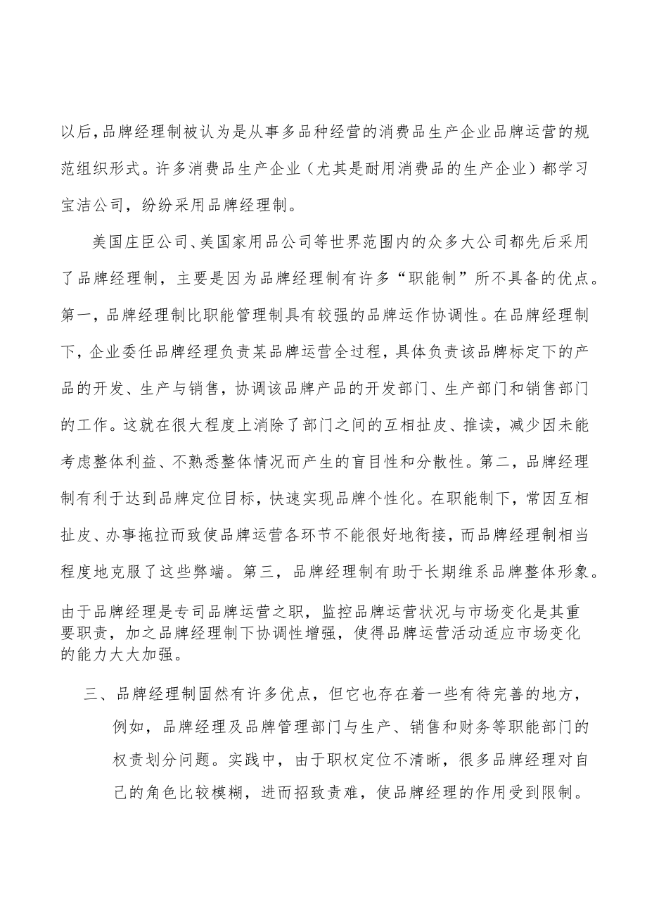 空间设计与软装陈设产业市场前瞻分析.docx_第3页