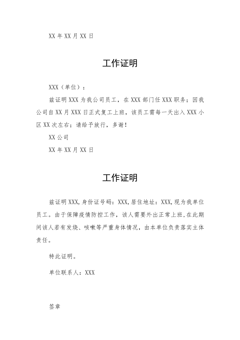 小区临时管控出入工作证明五篇.docx_第2页