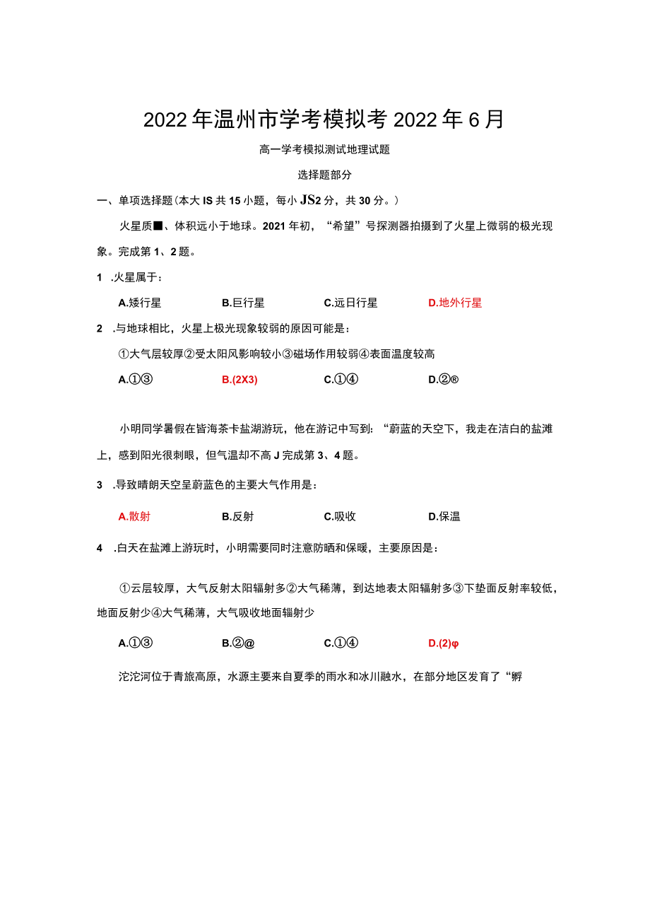 2022年温州市学考模拟考2022年6月.docx_第1页