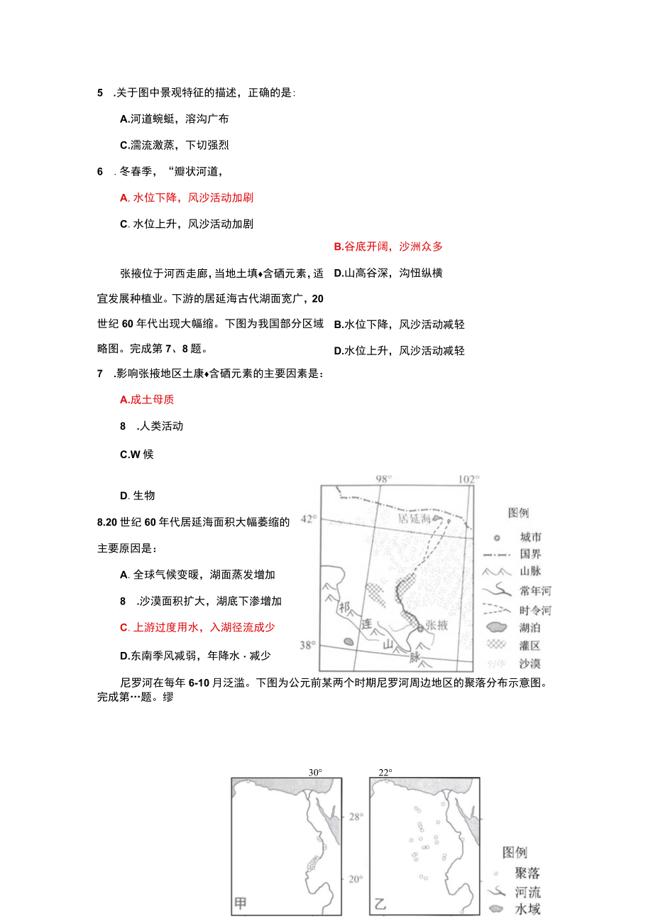 2022年温州市学考模拟考2022年6月.docx_第3页