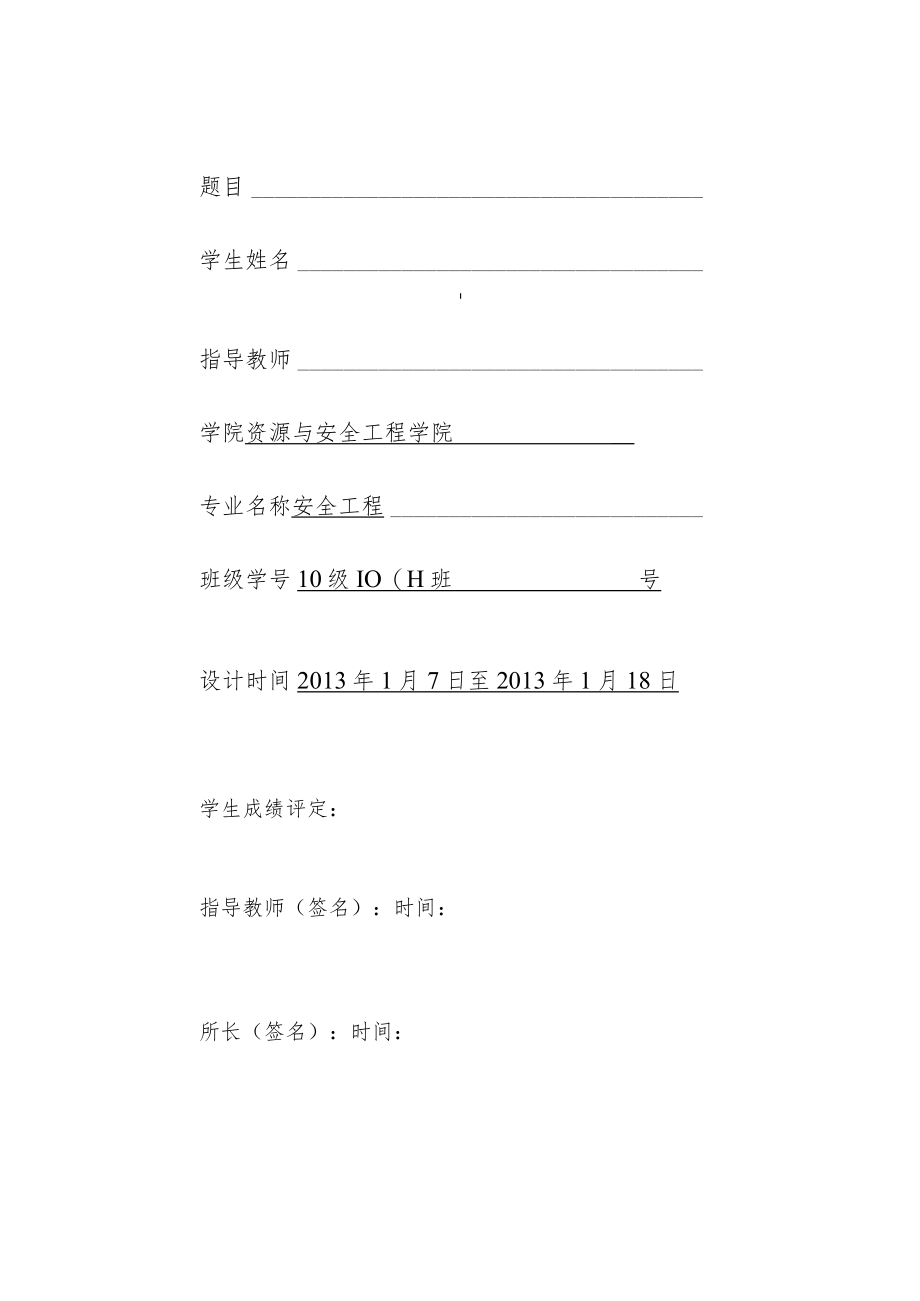 公交站候车亭人机学设计报告.docx_第2页