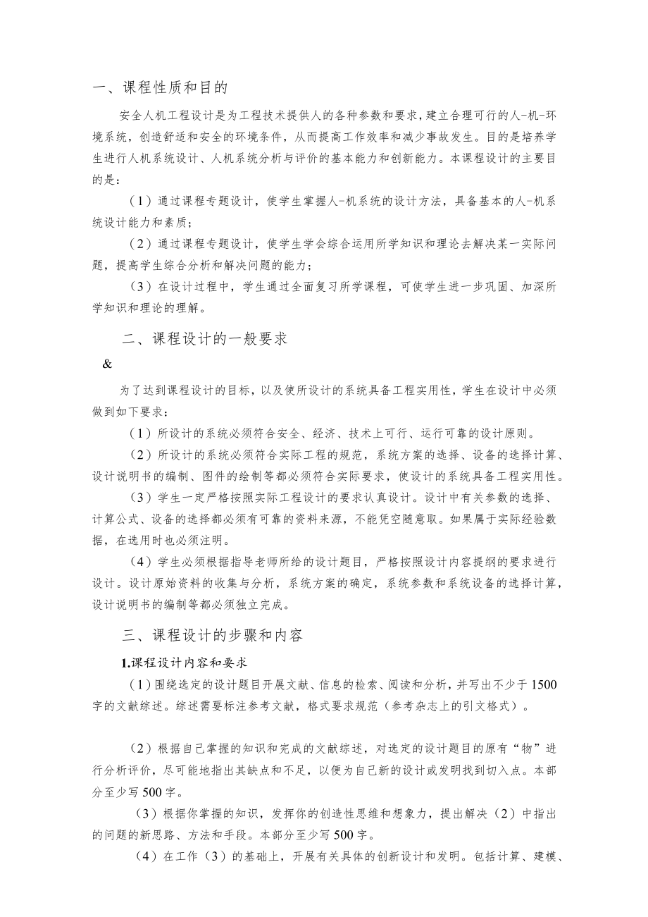 公交站候车亭人机学设计报告.docx_第3页