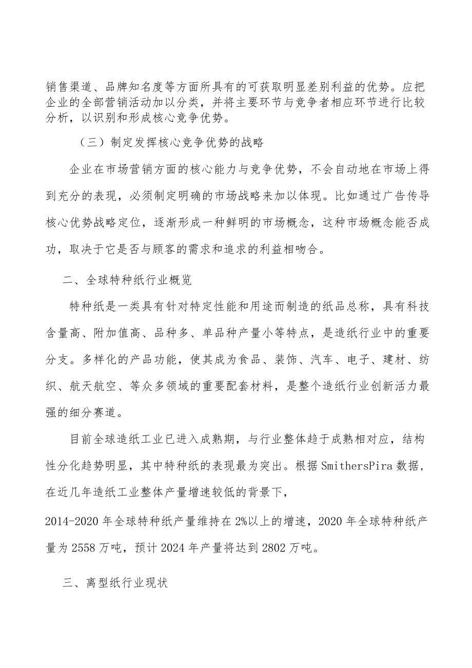 离型纸行业市场现状调查及投资策略分析.docx_第2页