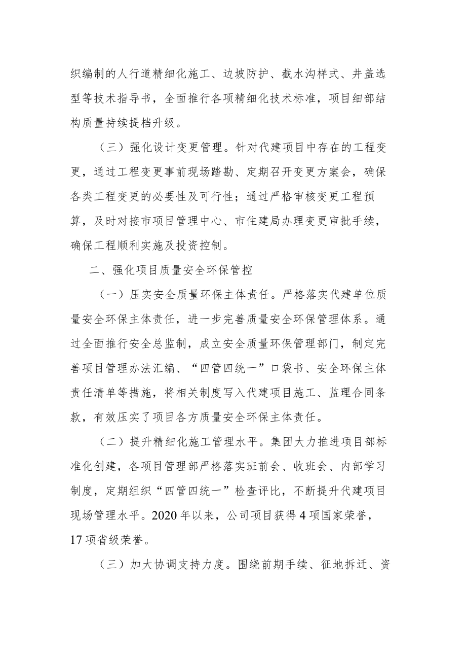 关于政府投资项目代建制执行情况的汇报.docx_第2页