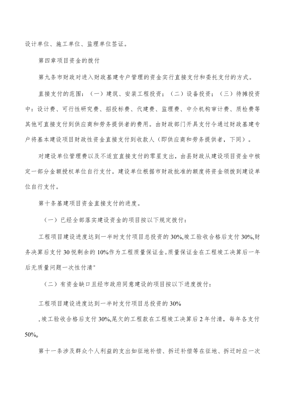 单位资金管理项目审批规定.docx_第2页