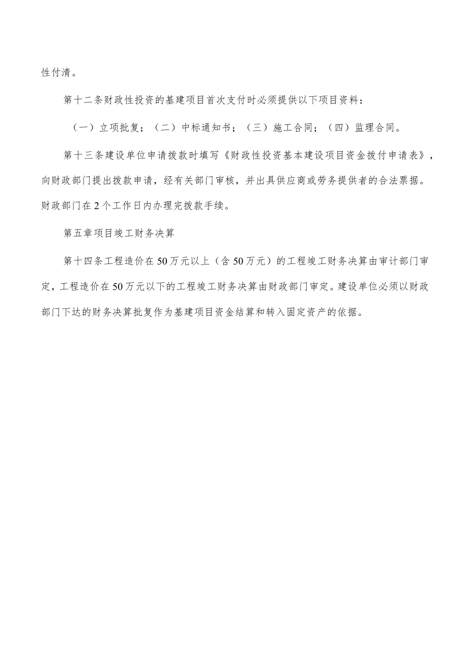 单位资金管理项目审批规定.docx_第3页