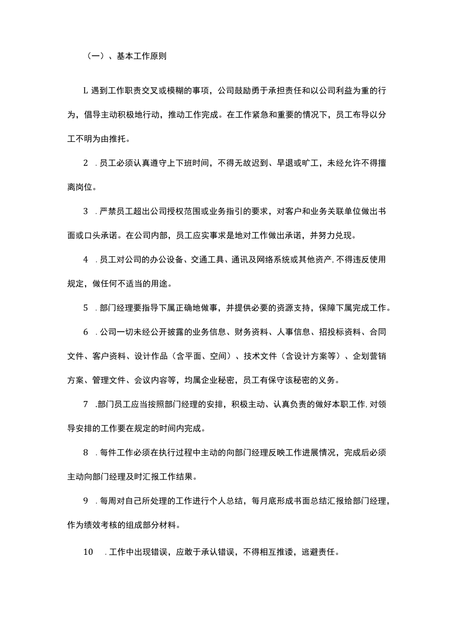 广告公司规章制度范文.docx_第3页