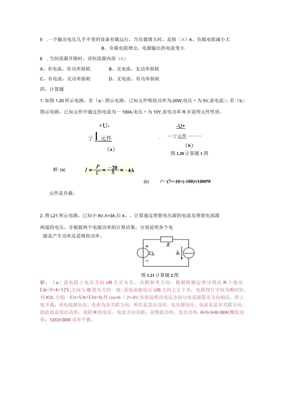 电工基础项目教程教材习题答案2019(全).docx_第2页