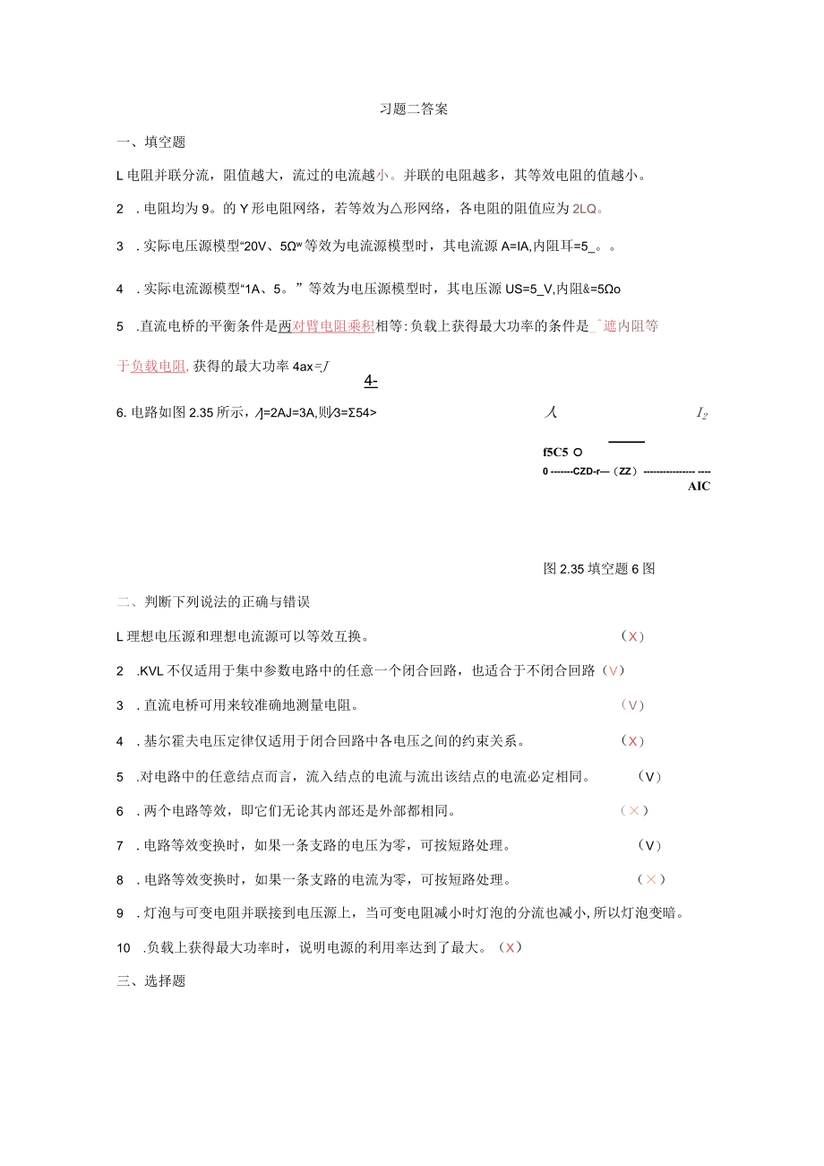 电工基础项目教程教材习题答案2019(全).docx_第3页