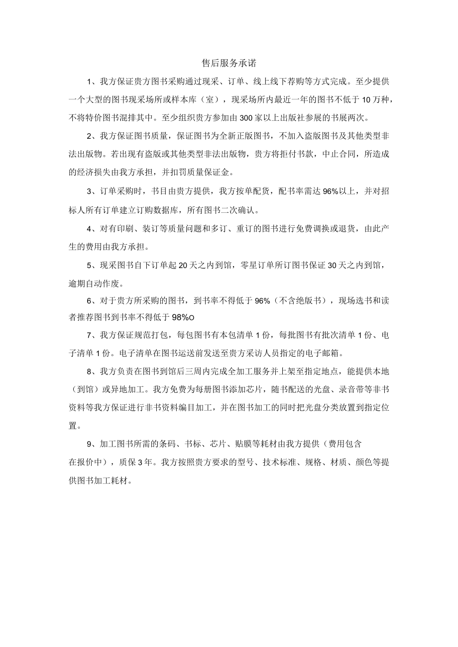 售后服务承诺.docx_第1页