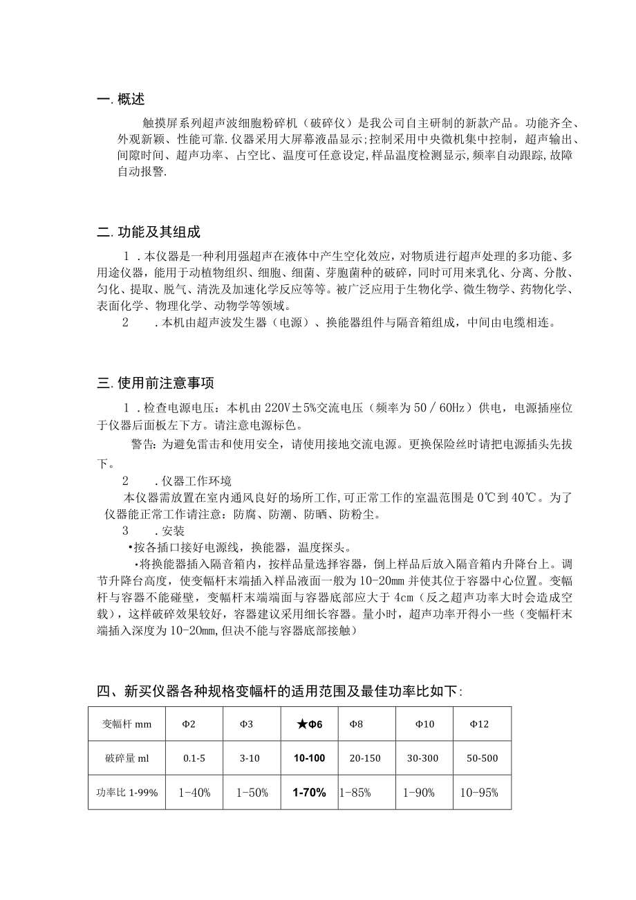 SZ—2D说明书.docx_第1页